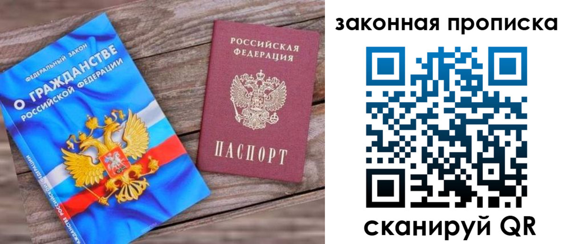 временная регистрация купить в Смоленской области