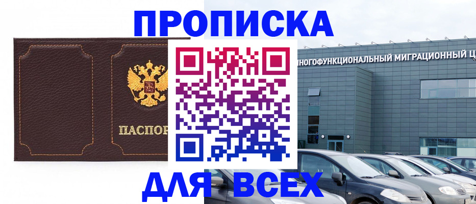 прописка 2025 в Смоленской области