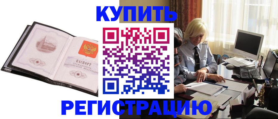 прописка для работы в Смоленской области