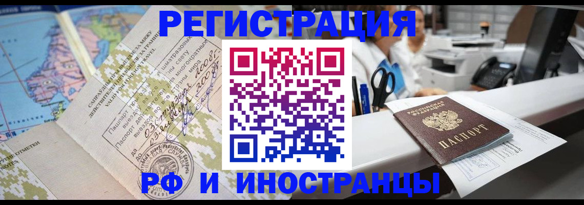 прописка в Смоленской области