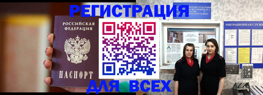 временная регистрация для школы в Смоленской области
